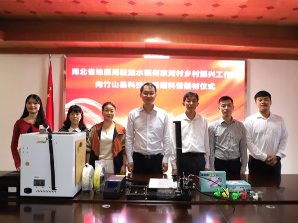 省地质局驻竹乡村振兴工作队向竹山捐赠科普器材