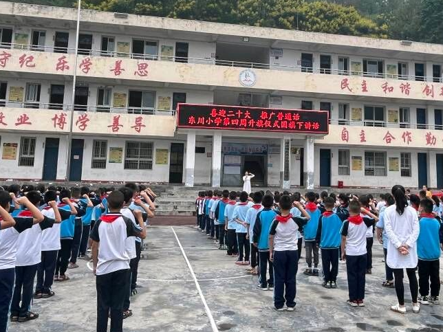 東川小學開展“喜迎二十大 推廣普通話”推普周活動