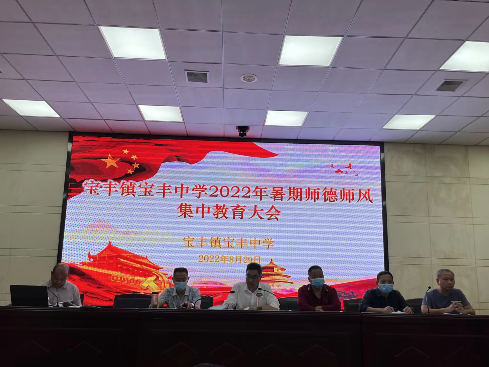 宝丰中学开展师德师风集中教育活动