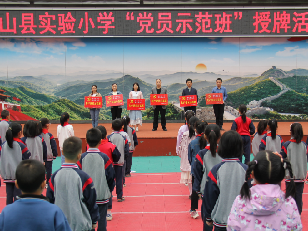 县实验小学：党员引领示范 提升育人质量