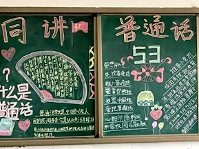 擂鼓镇小学开展普通话推广活动