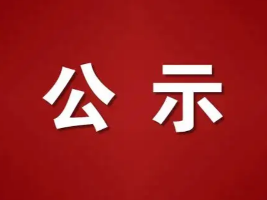2022年竹山县一次性求职创业补贴对象公示