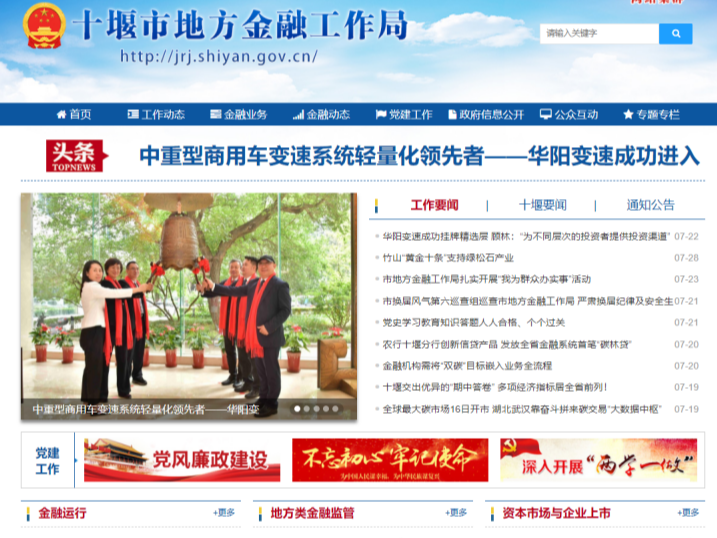 十堰市企业金融综合服务平台使用手册（企业篇）