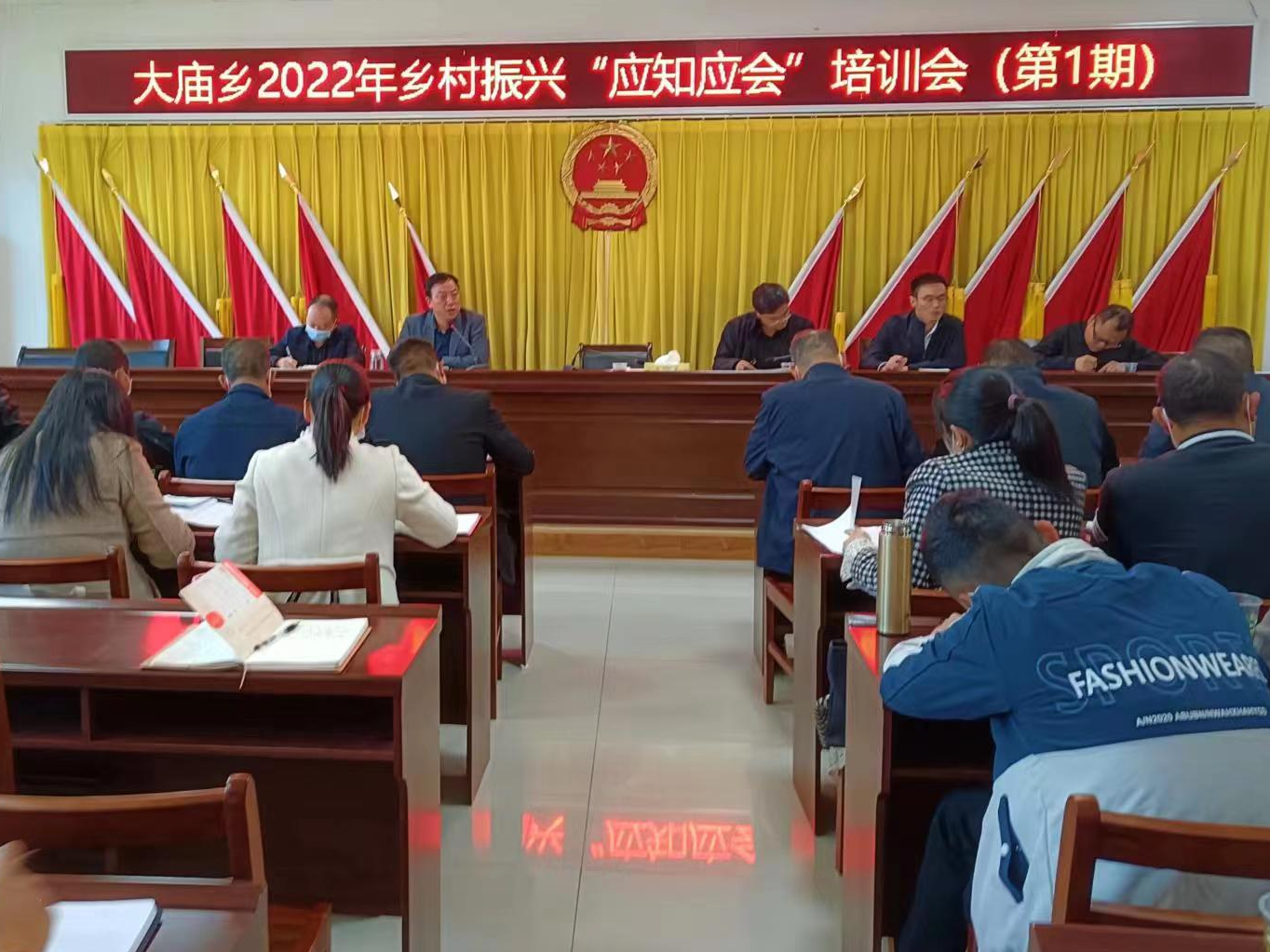 大庙乡开展第一期乡村振兴“应知应会”学习培训