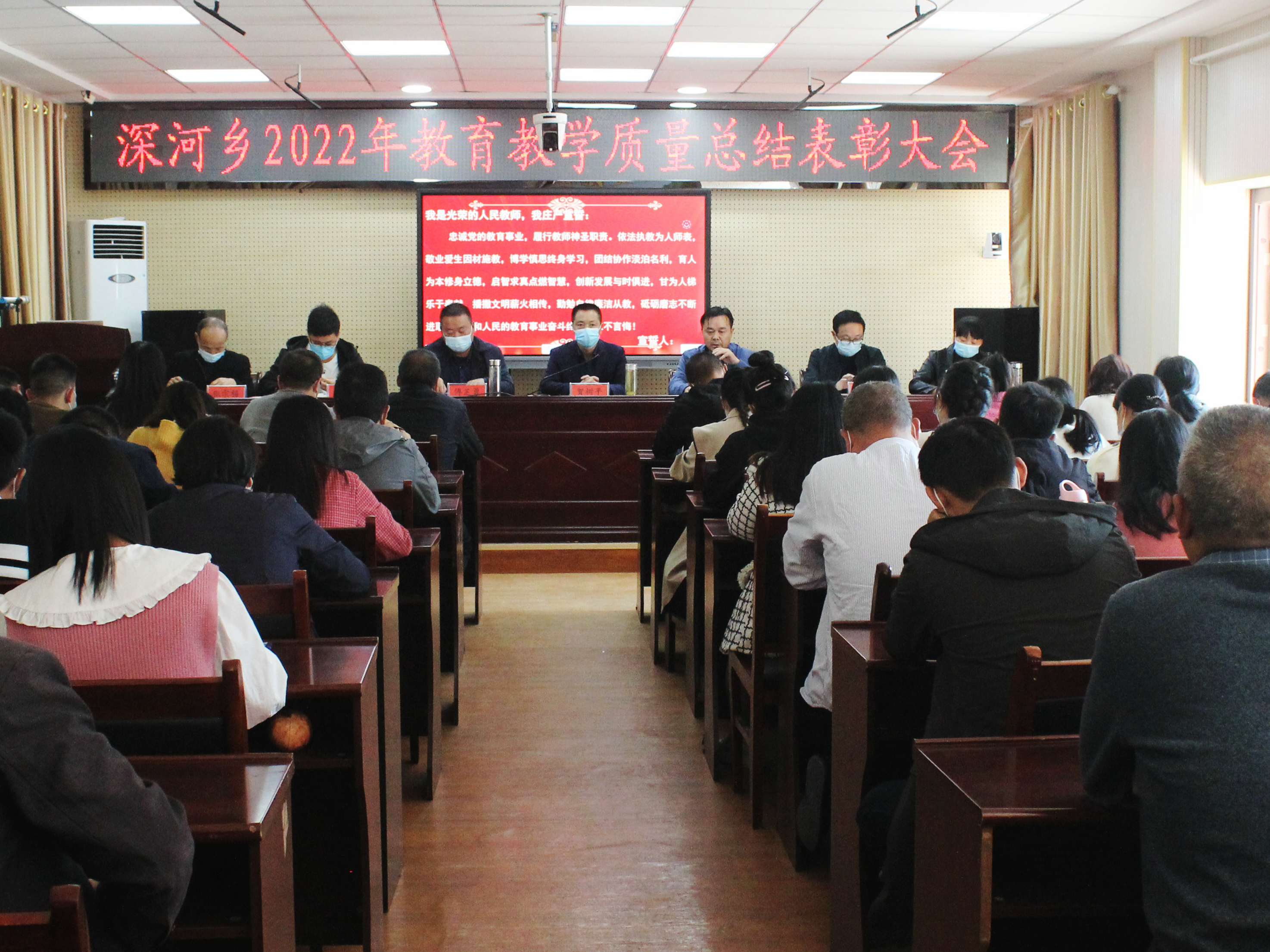 深河乡召开2022年教学质量总结表彰会