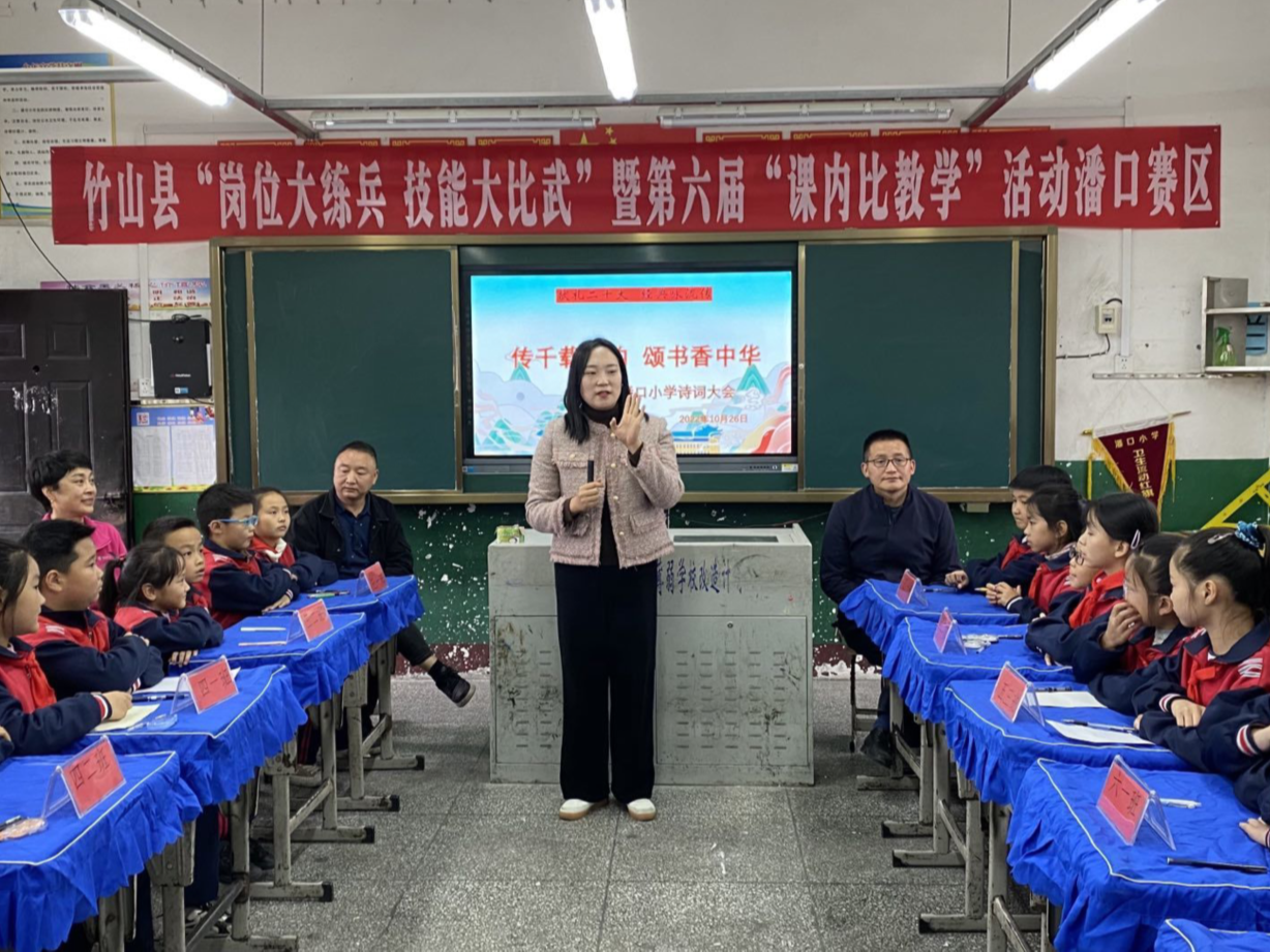 潘口乡中心小学举办“诗词大会”活动