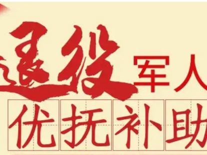 官渡镇：多措并举做好退役军人优抚对象年度确认工作