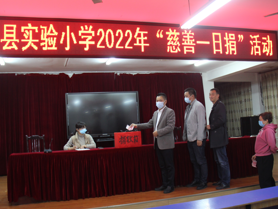 县实验小学：携手做慈善 传播正能量