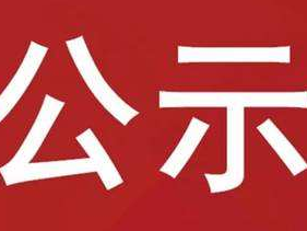 竹山县2022年10月疫情防控公益性岗位补贴人员公示