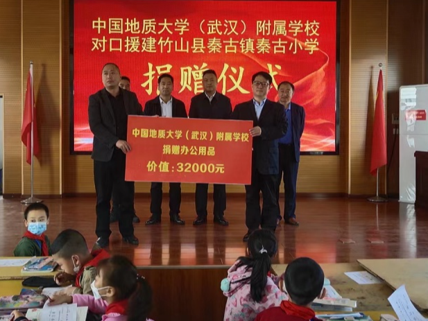 中国地质大学（武汉）附属学校援建、帮教秦古镇小学