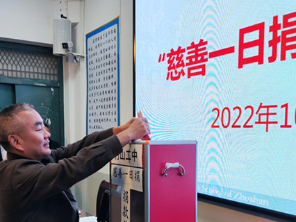 竹山二中开展“慈善一日捐”活动