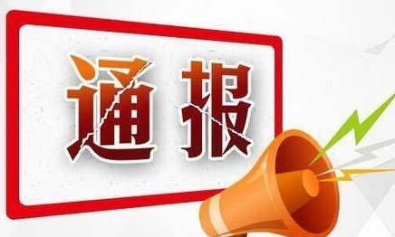 警示曝光！关于竹山6家经营门店防疫不力的通报