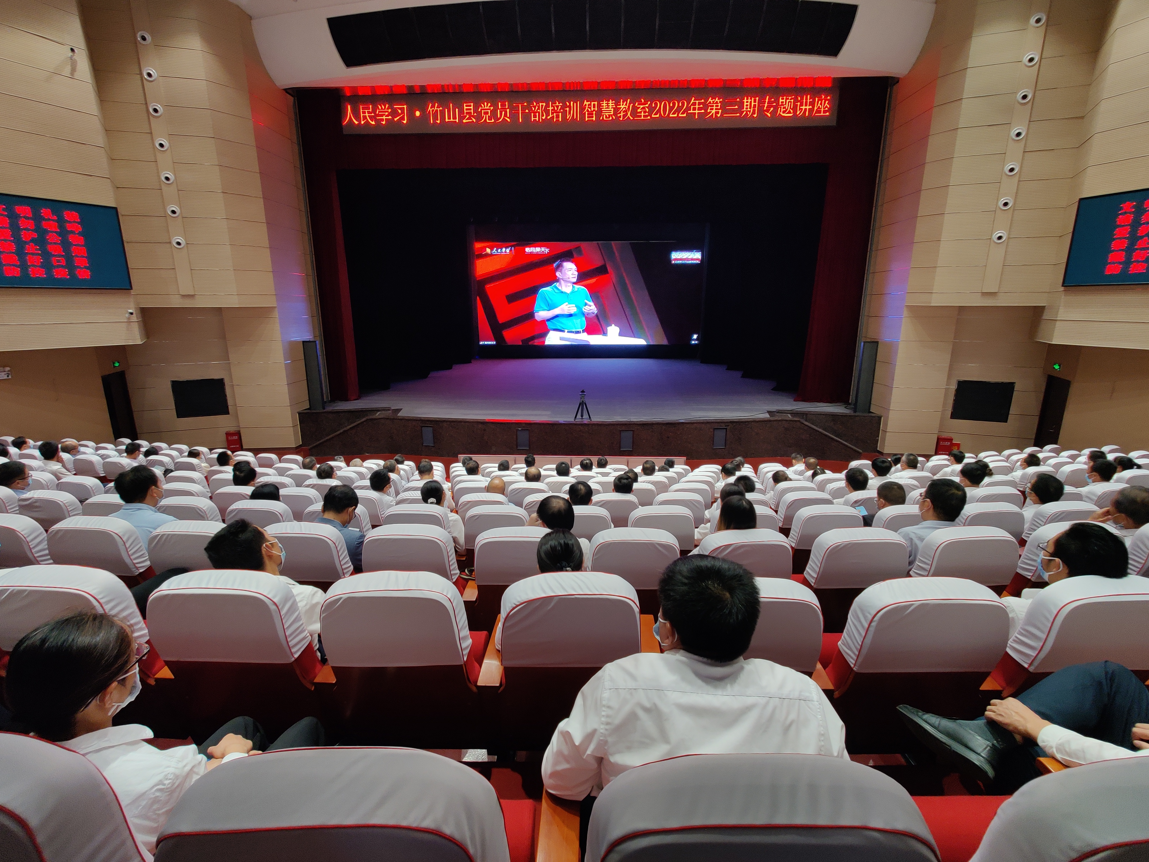竹山党员干部培训智慧教室2022年第3期讲座开讲