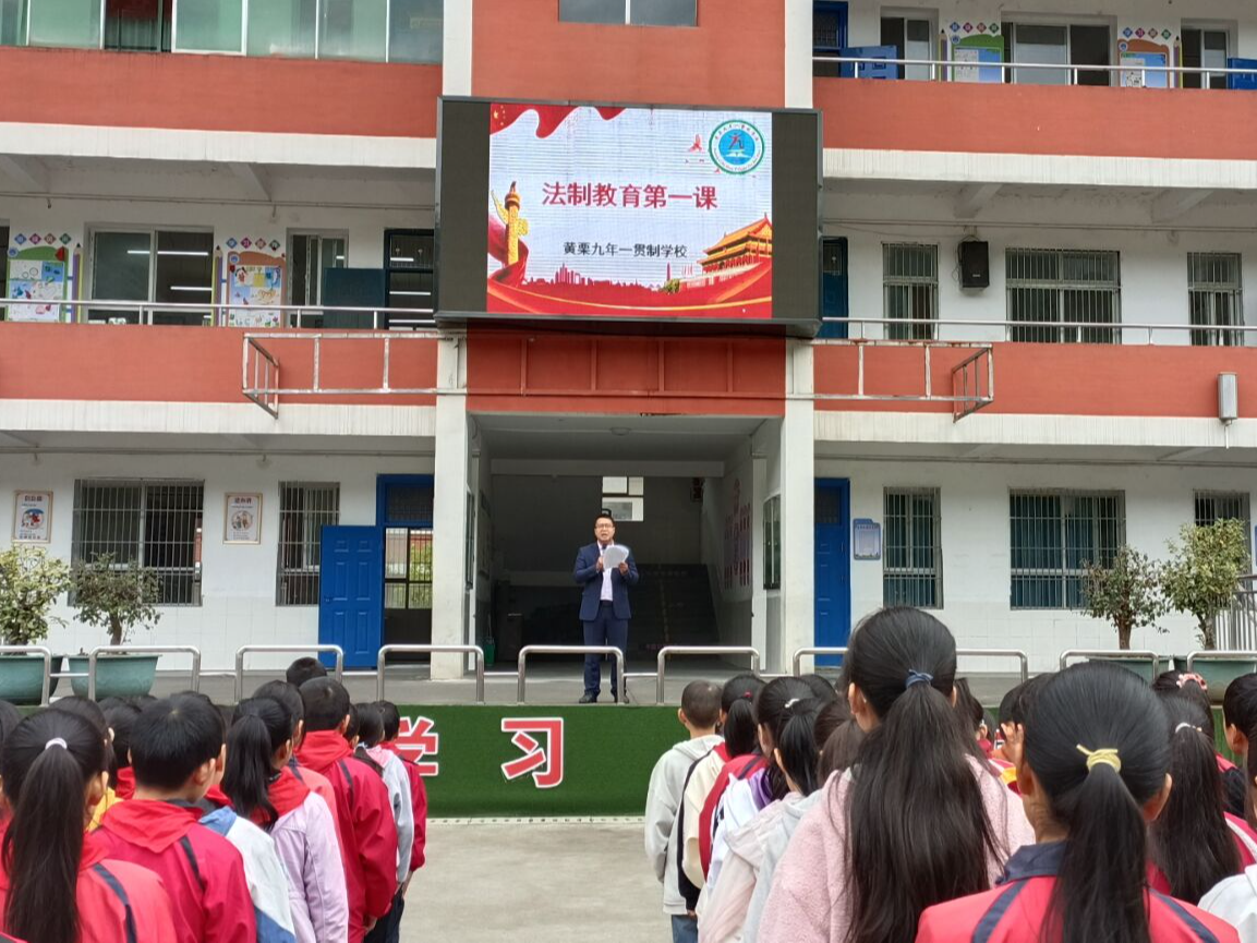 黄栗九年一贯制学校开展法制教育安全讲座