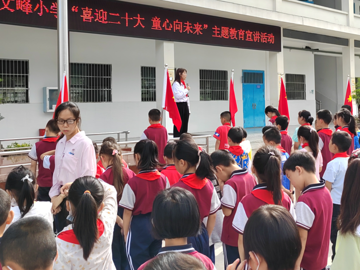 文峰乡中心小学开展“喜迎二十大 童心向未来”主题队会活动