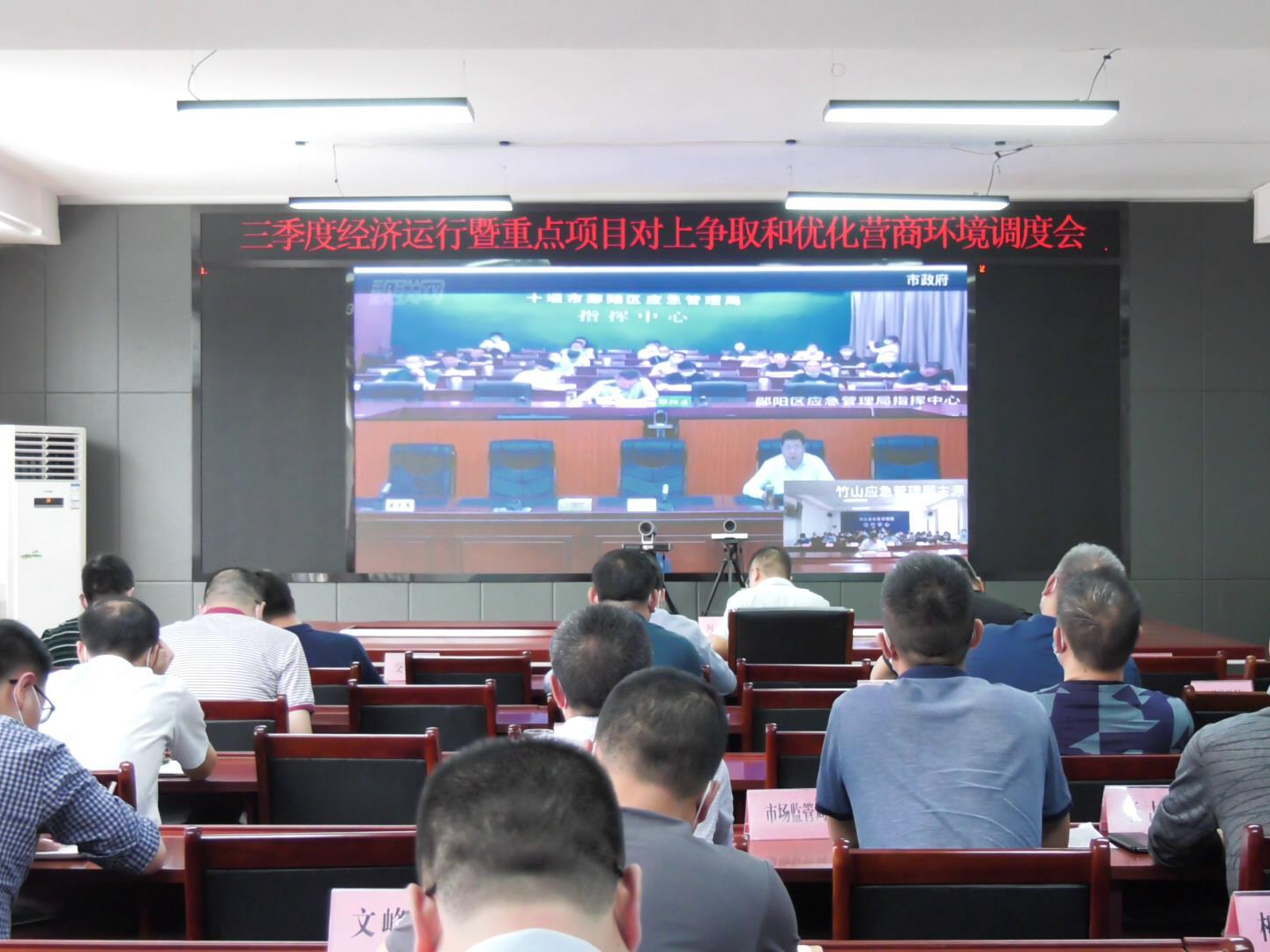 我县收听收看全市三季度经济运行视频调度会