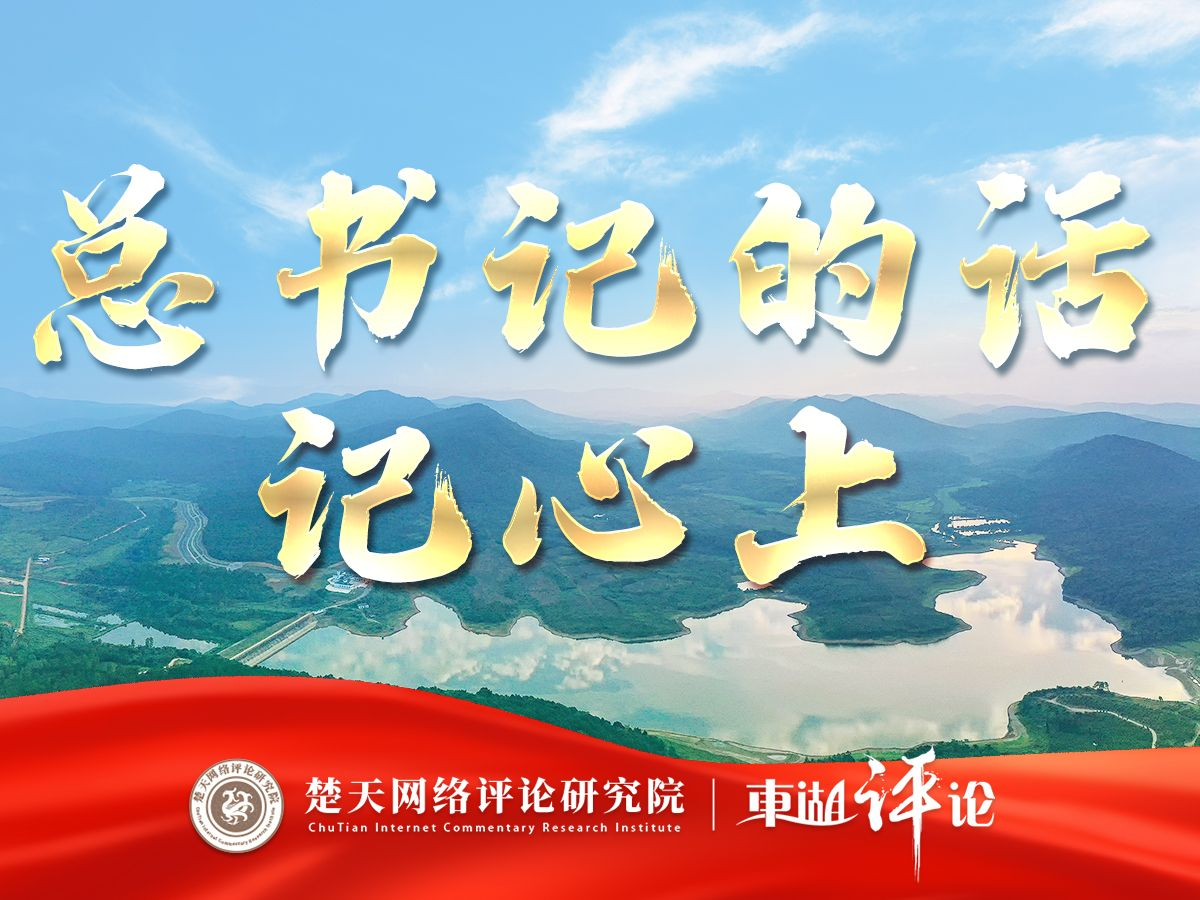 【总书记的话记心上】坚持人与自然和谐共生