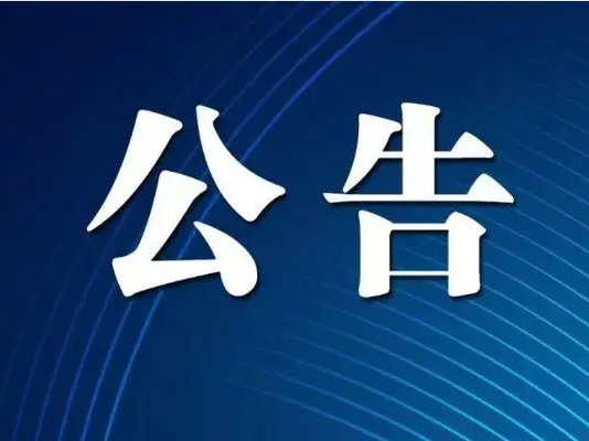 竹山县事业单位专项招聘在我县“三支一扶”服务期满高校毕业生面试公告