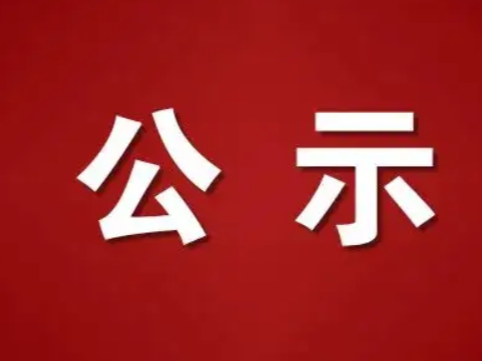 绿色低碳经济产业园土地房屋征收价格评估机构库项目竞争性磋商公告