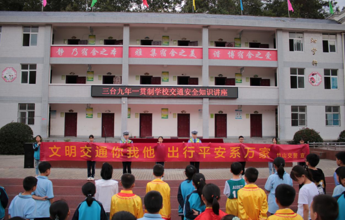 楼台乡三台九年一贯制学校：交通安全进学校