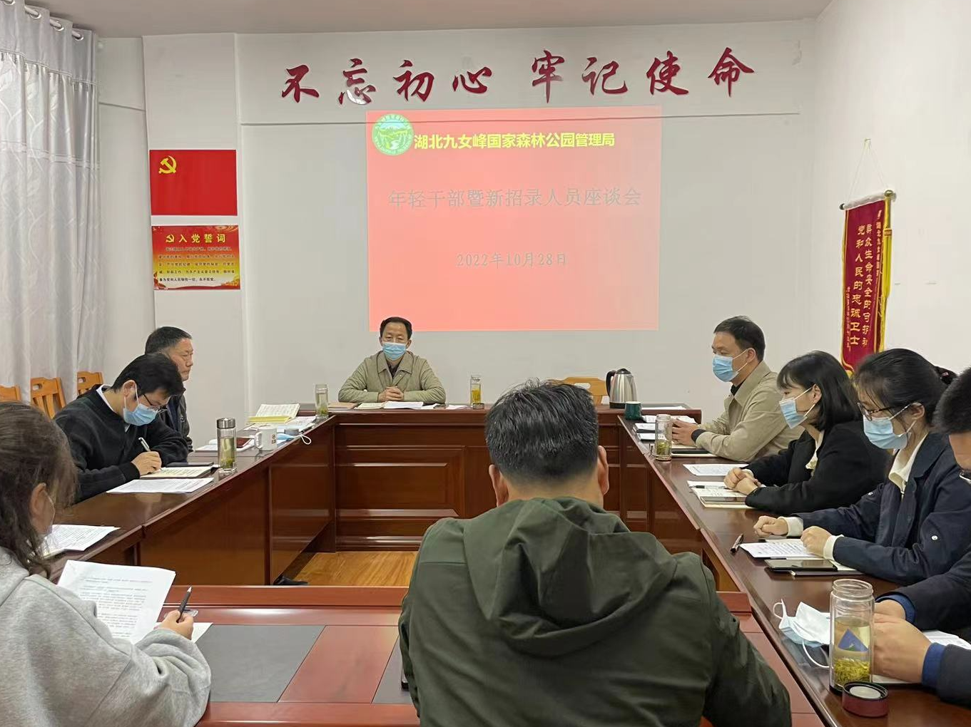 湖北九女峰管理局召开新入职青年干部岗前座谈会