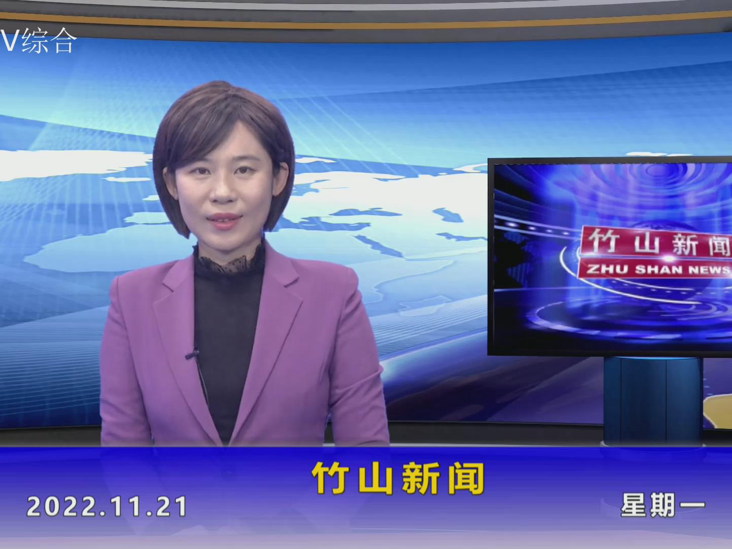 竹山新闻｜2022年11月21日