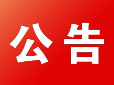 呼吁市民群众：周末宅家陪伴家人，最大限度减少人员流动