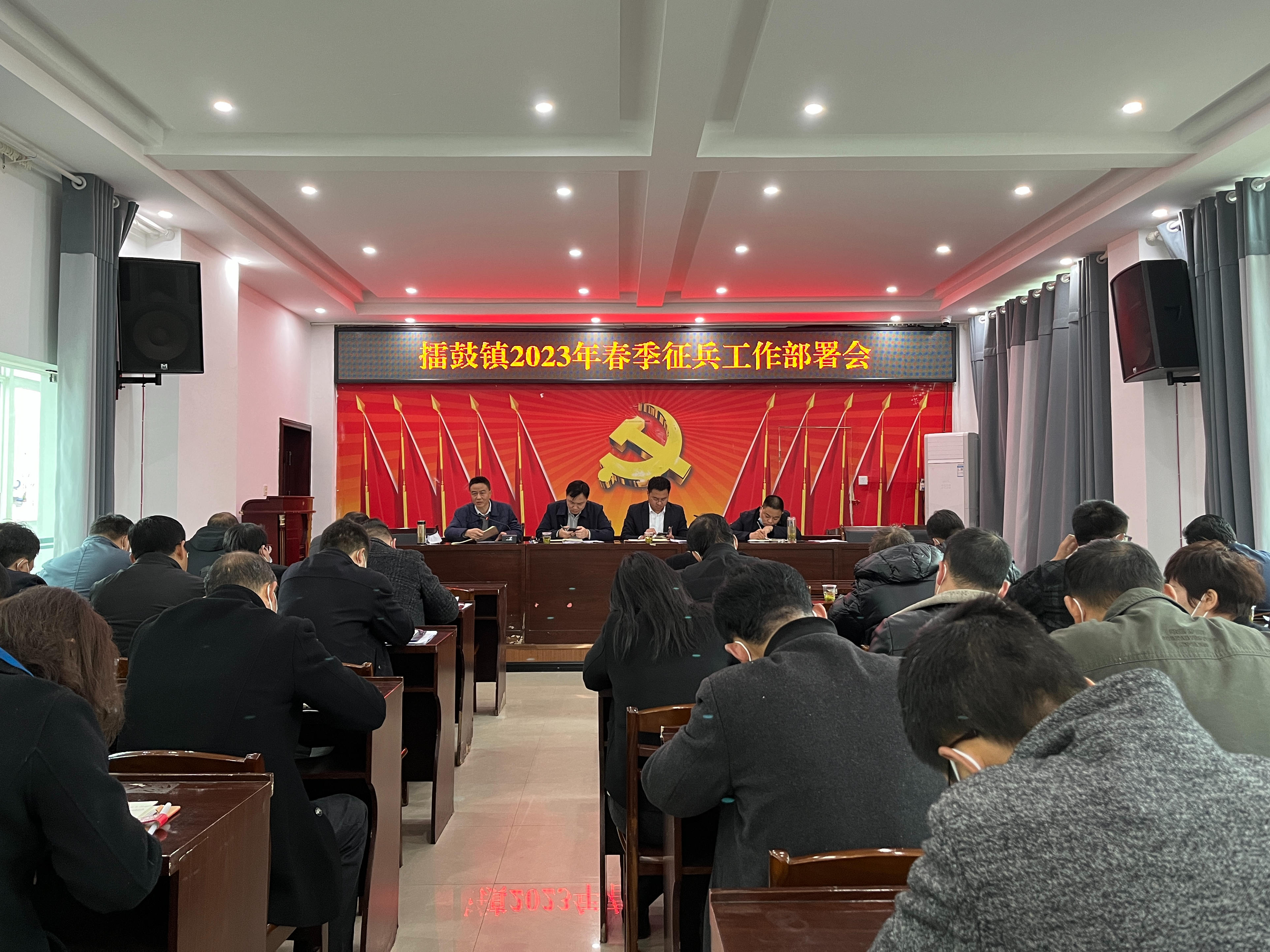擂鼓镇召开2023年春季征兵工作部署会
