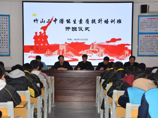 竹山二中开展“潜能生”专题教育帮扶活动