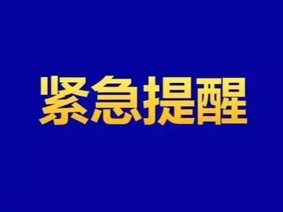 竹山县疾病预防控制中心提醒：有以下活动轨迹人员速报备
