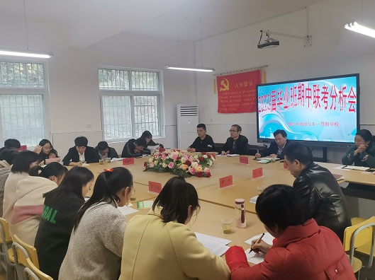 沧浪九年制学校：召开毕业班期中联考分析会