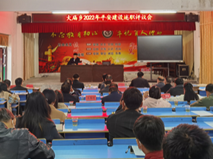大庙乡召开2022年政法单位述职评议大会