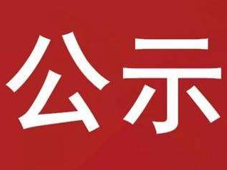 竹山县职业技术集团学校2022年11月创业培训补贴、就业困难人员和农村学员培训期间生活费补助申请公示