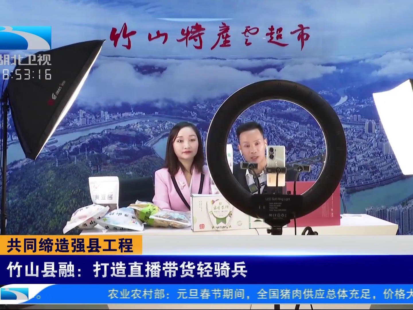 共同缔造强县工程 | 竹山县融：打造直播带货轻骑兵