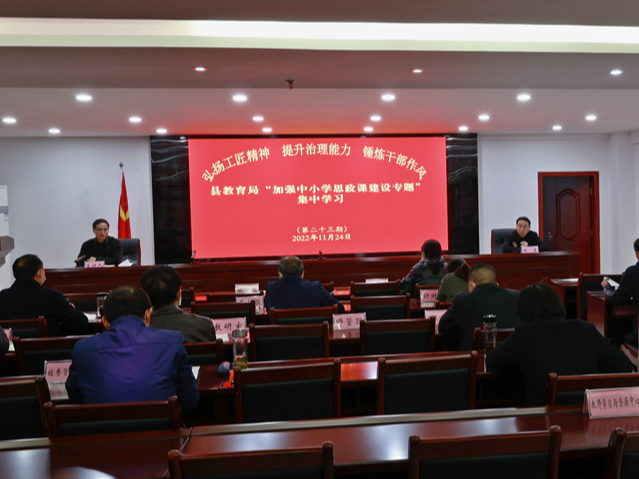 县教育局：构建大思政课多维体系 落实立德树人根本任务