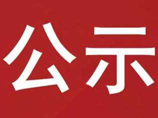 竹山职校创业培训补贴补助申请公示