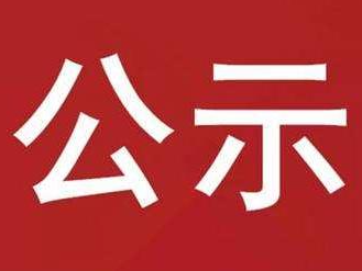 竹山县劳动就业训练中心2022年第二期车工就业技能培训补贴、就业困难人员和农村学员培训期间生活费补助申请公示