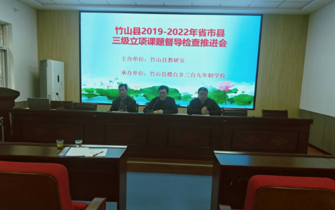楼台乡中心学校召开课题督导推进会