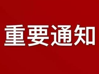 中央网信办印发《关于切实加强网络暴力治理的通知》