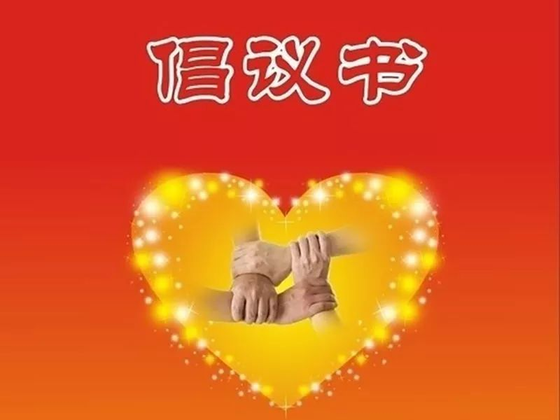 请“罩”顾好自己——十堰市疾病预防控制中心关于全民戴口罩的行动倡议