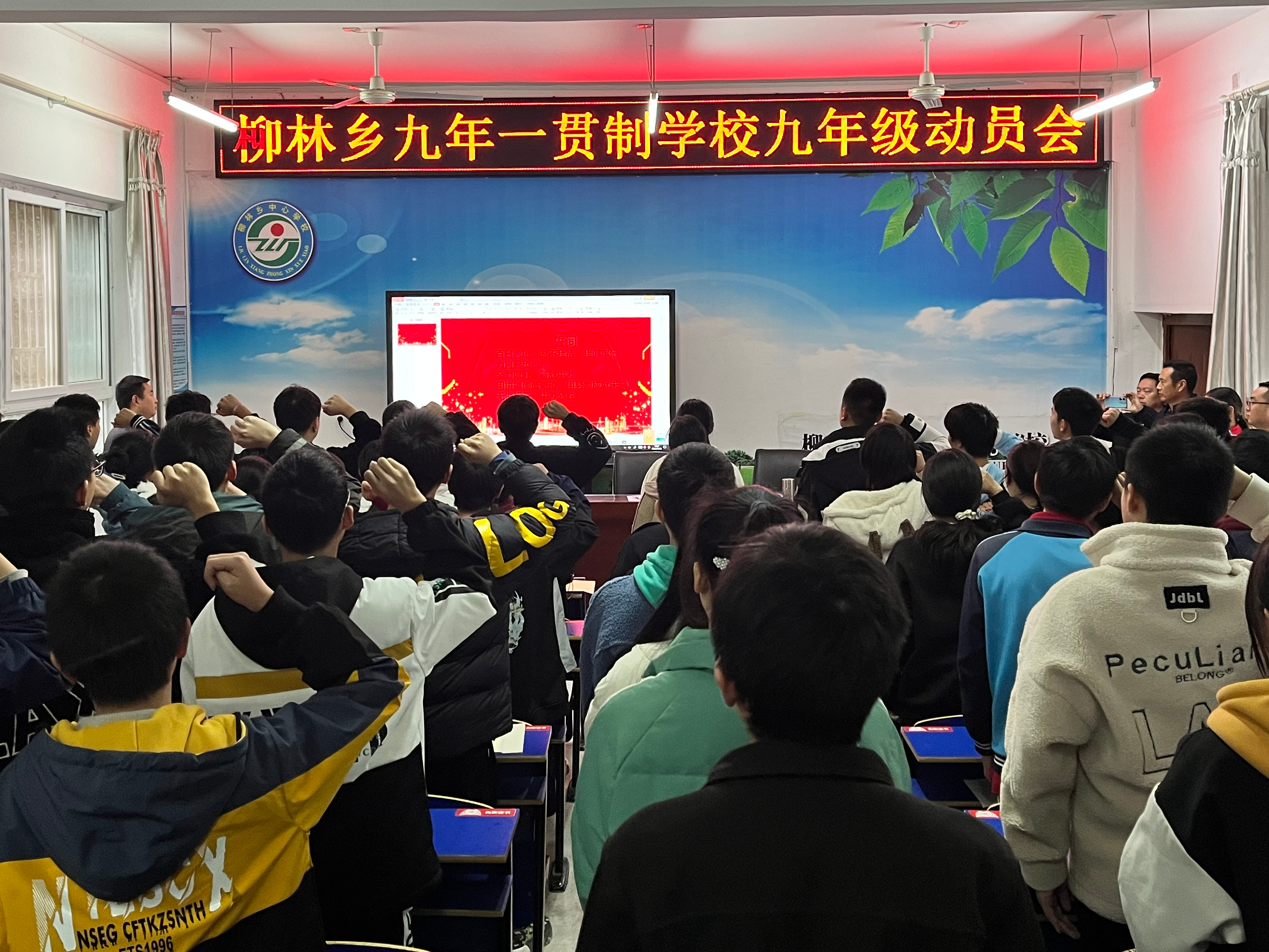 柳林乡九年一贯制学校开展中考动员会