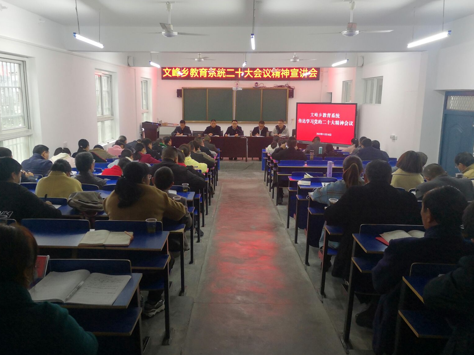 文峰乡教育系统开展党的二十大精神专题宣讲