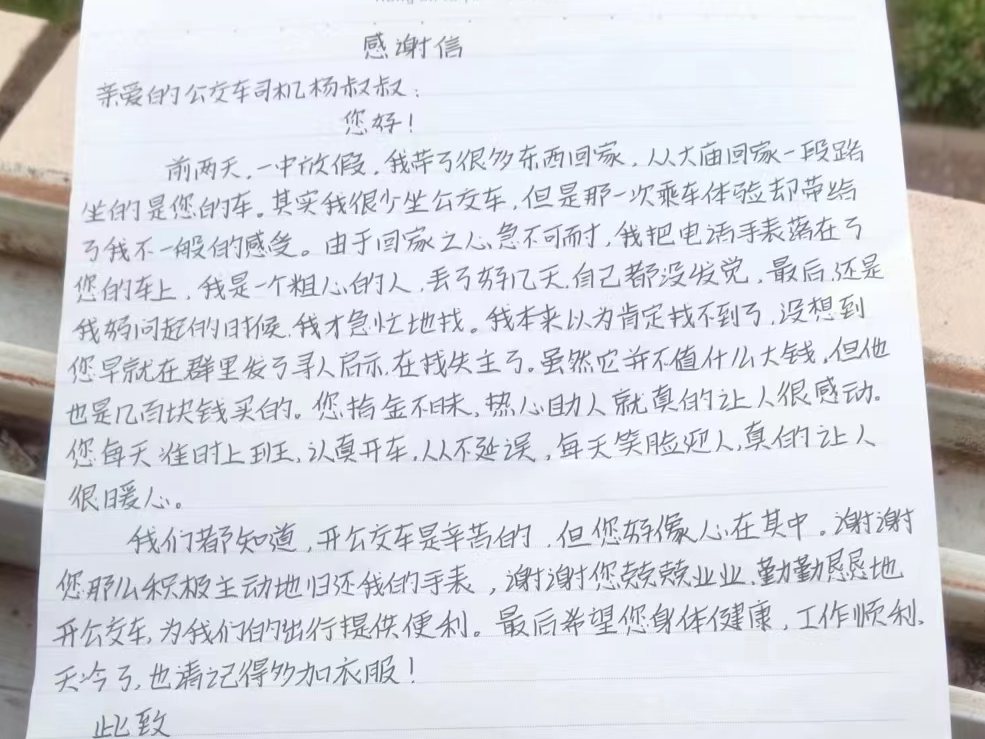 大庙乡通村公交司机“拾金不昧”暖人心