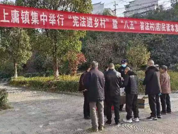 上庸镇开展“宪法宣传周”系列活动