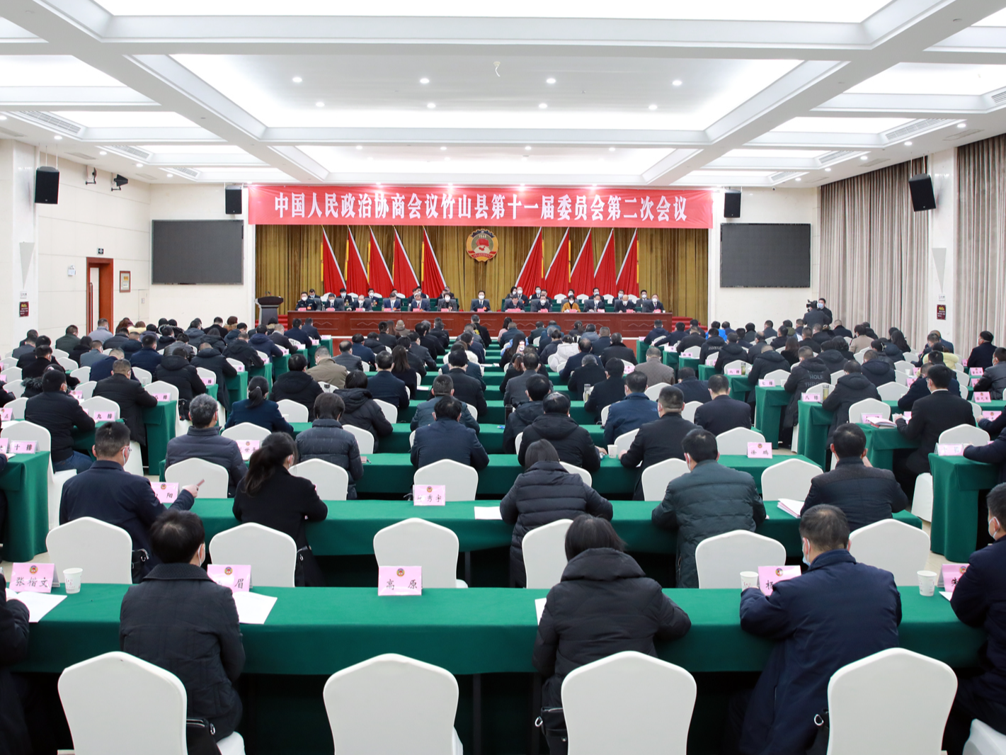 政协竹山县第十一届委员会第二次会议隆重开幕