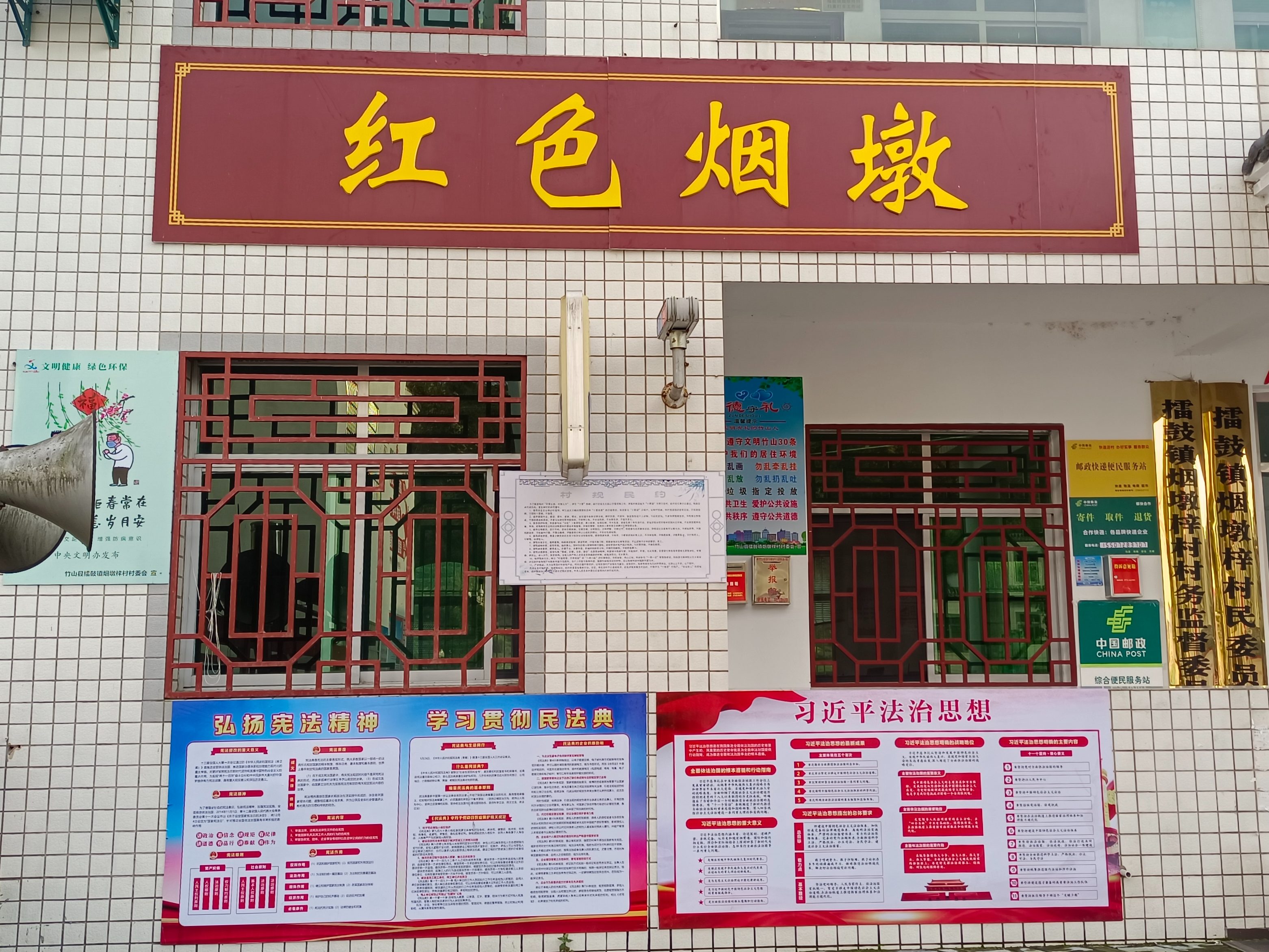 擂鼓镇烟墩梓：拉动“红色”引擎  吹响“法治”号角