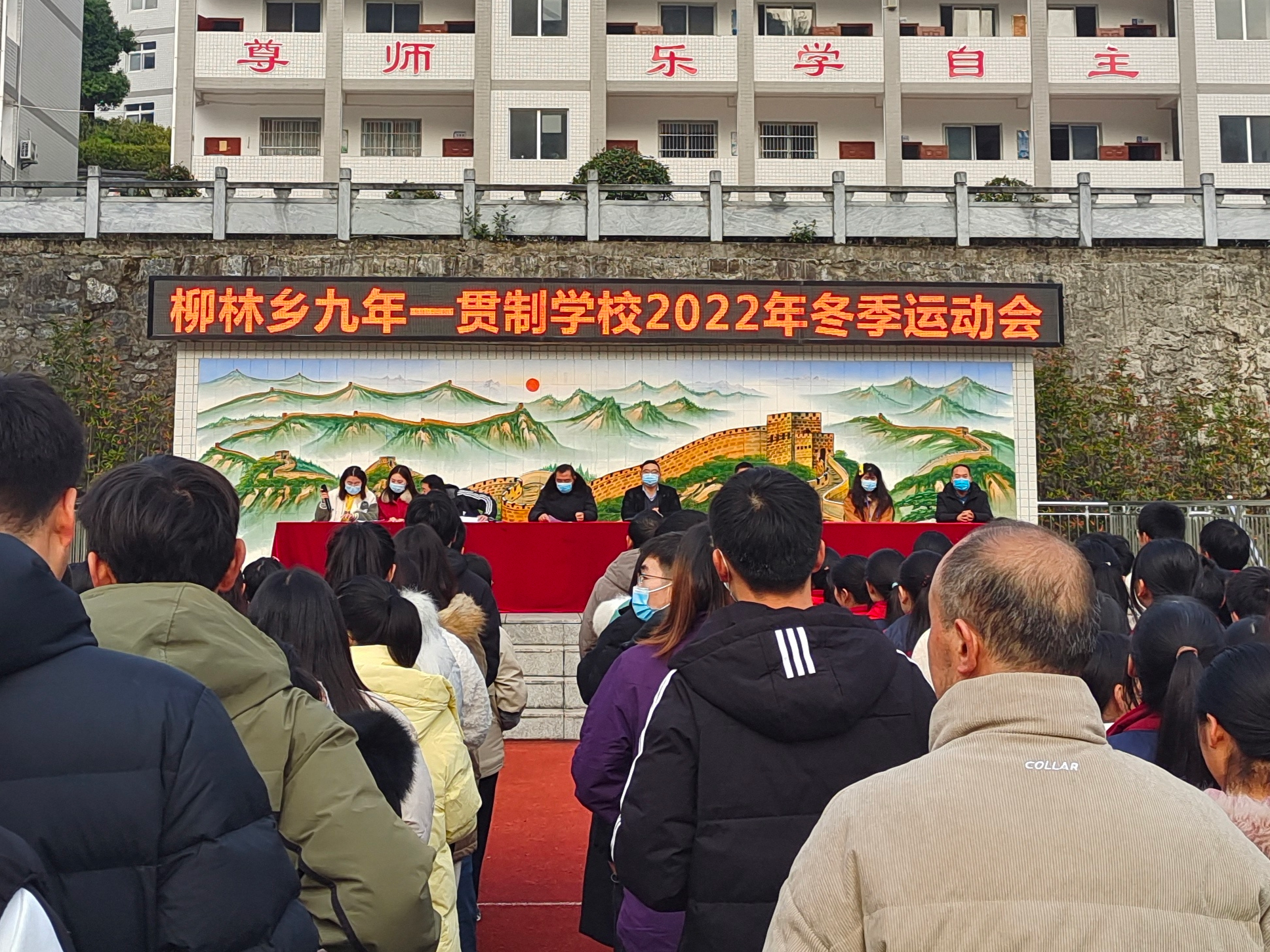 柳林乡九年一贯制学校举行冬季运动会