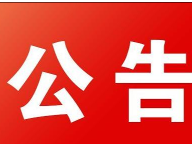 竹山县2022年全县核心蔬菜基地验收汇总表（第二批）公示