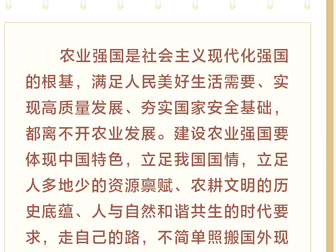 锚定建设农业强国目标 习近平强调这些着力点