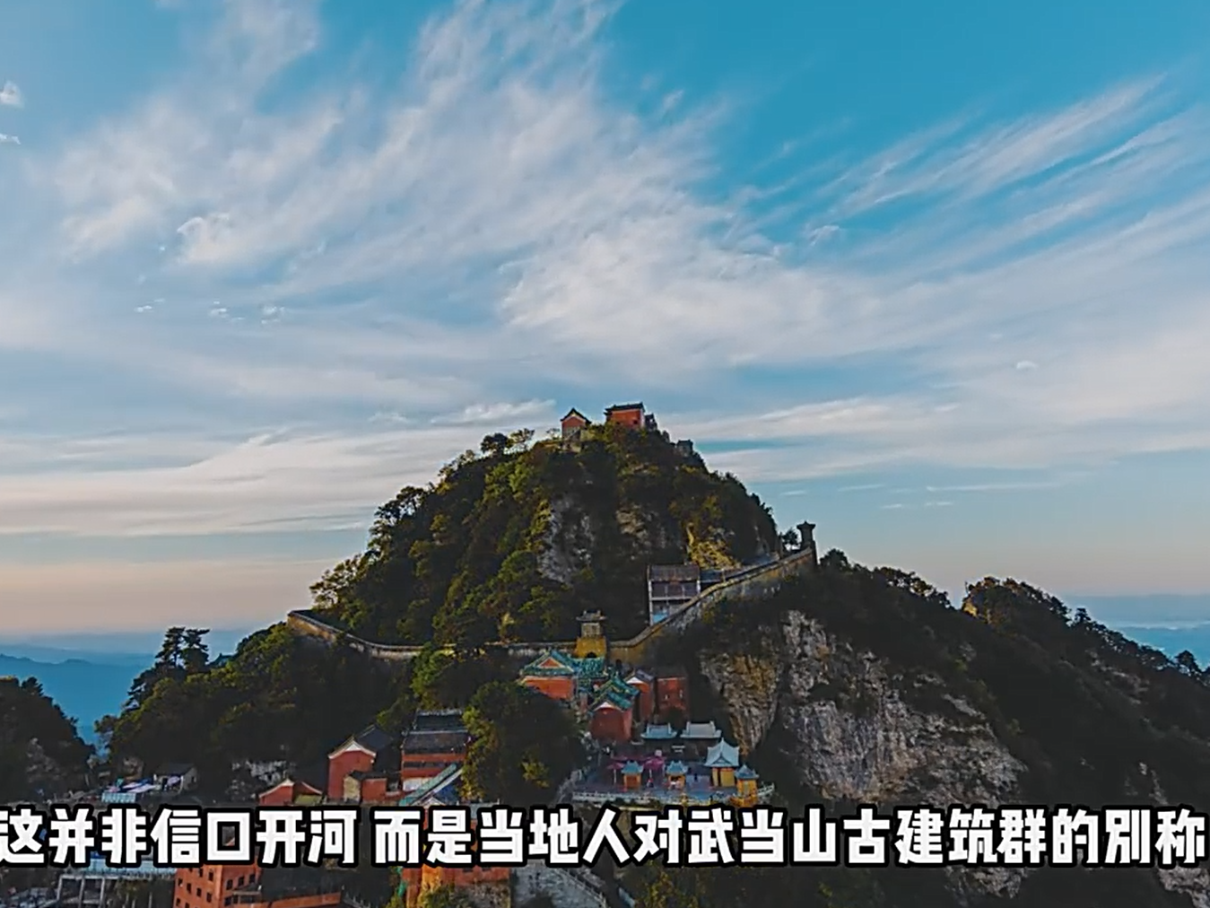 湖北十堰：悬崖上的“故宫”